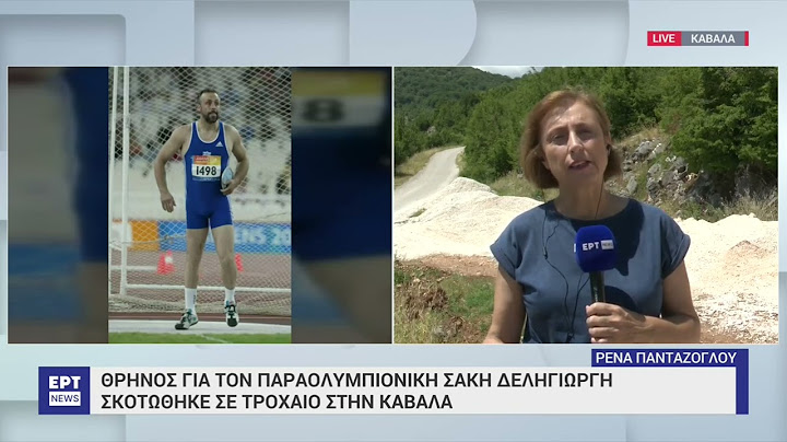 Κοζάνη: Σοκ από το θάνατο του παραολυμπιονίκη Σάκη Δεληγιώργη