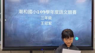 1091230-三年級英語朗讀4