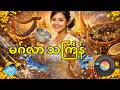 👉 မြန်မာသင်္ကြန်သီချင်း 2026 💦 Traditional + Modern Fusion | Myanmar New Year Song
