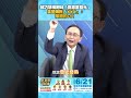 蘇巧慧稱胞妹「靠專業發光」 吳子嘉痛批「XXX」：同意的+1！ #吳子嘉 #吳董 #董事長開講 #蘇巧慧 #發光發熱 #新北市 #2026九合一選舉 #Shorts