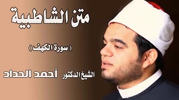 سورة الكهف Sheikh Ahmed Elhadad