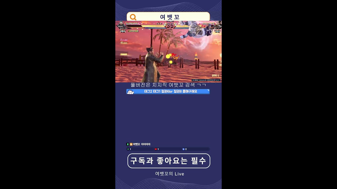 2026 - 03 - 01 여뱃꼬의 심야 철권/  Retro game / Tekken 6BR  / Tekken Tag / Tekken Tag2