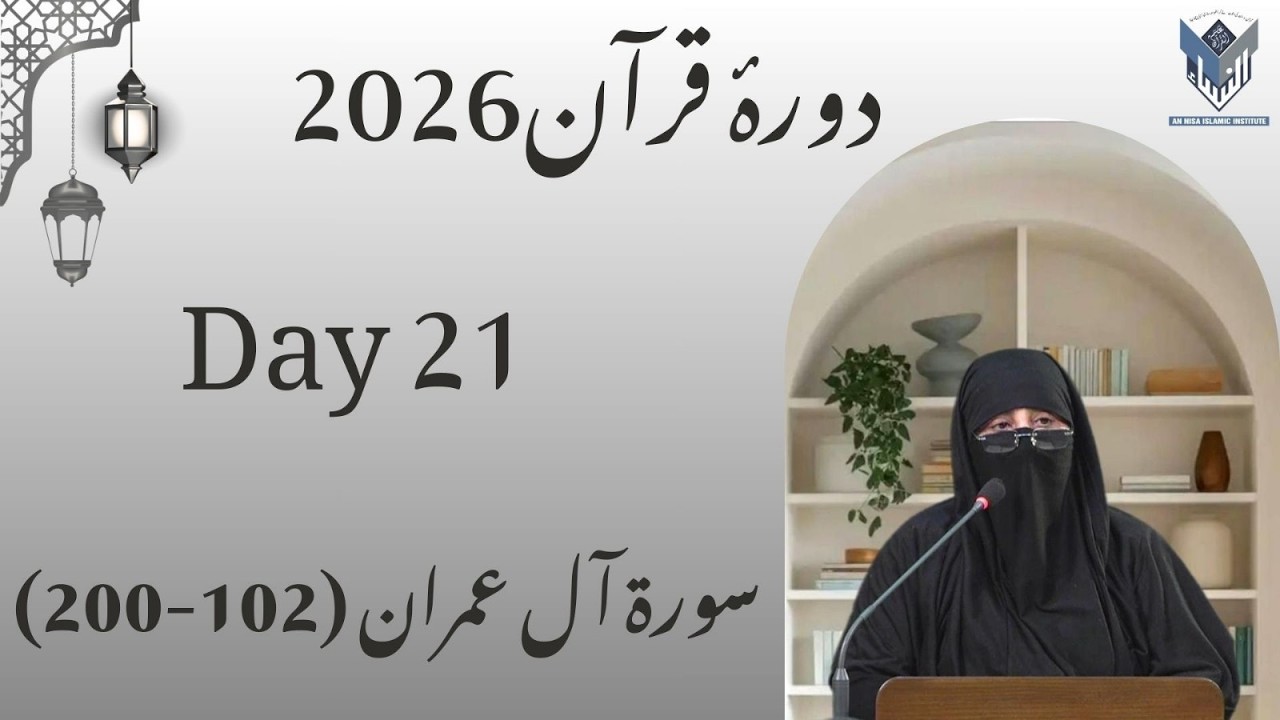 S.Al-Imran(102-200)(Tafseer)Dura-E-Quran