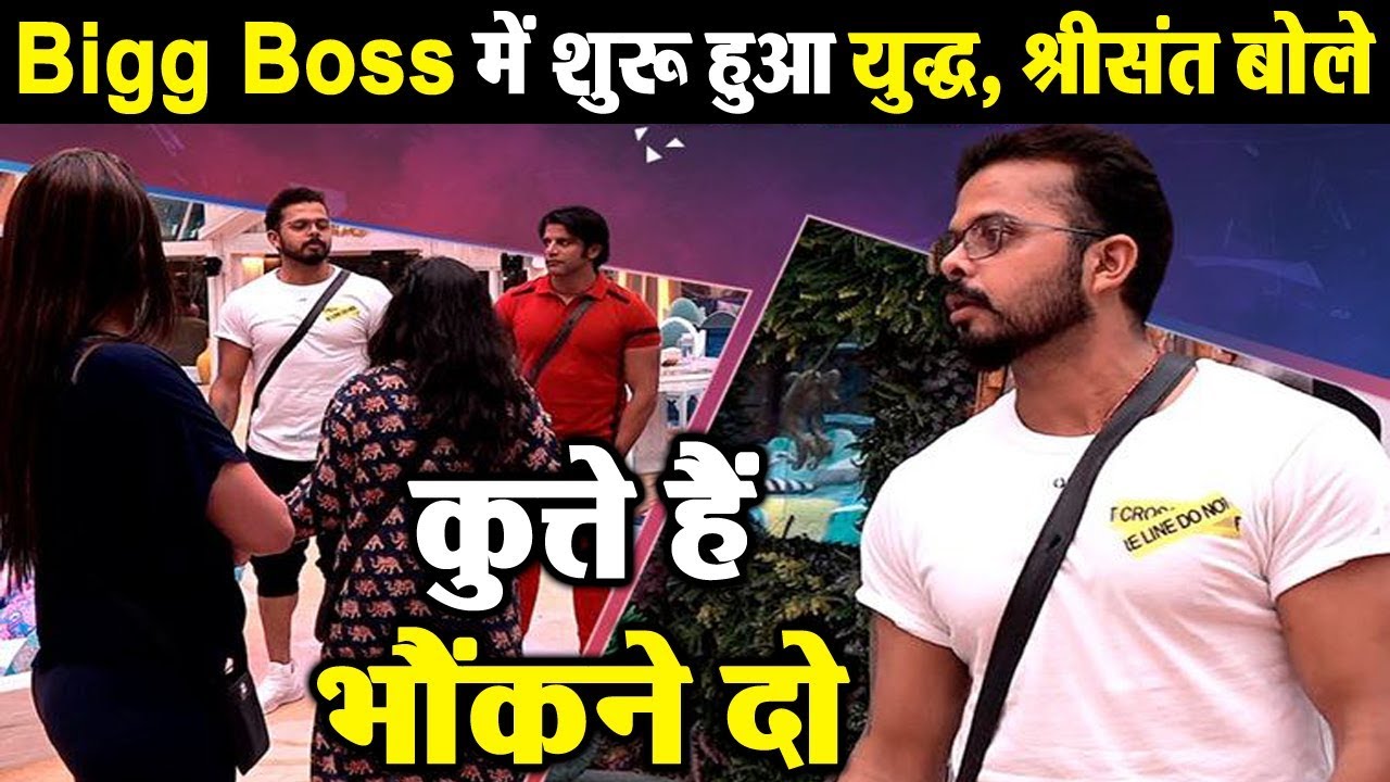 Bigg Boss 12 : Sreesanth use loose language with housemates in task | Dainik Savera