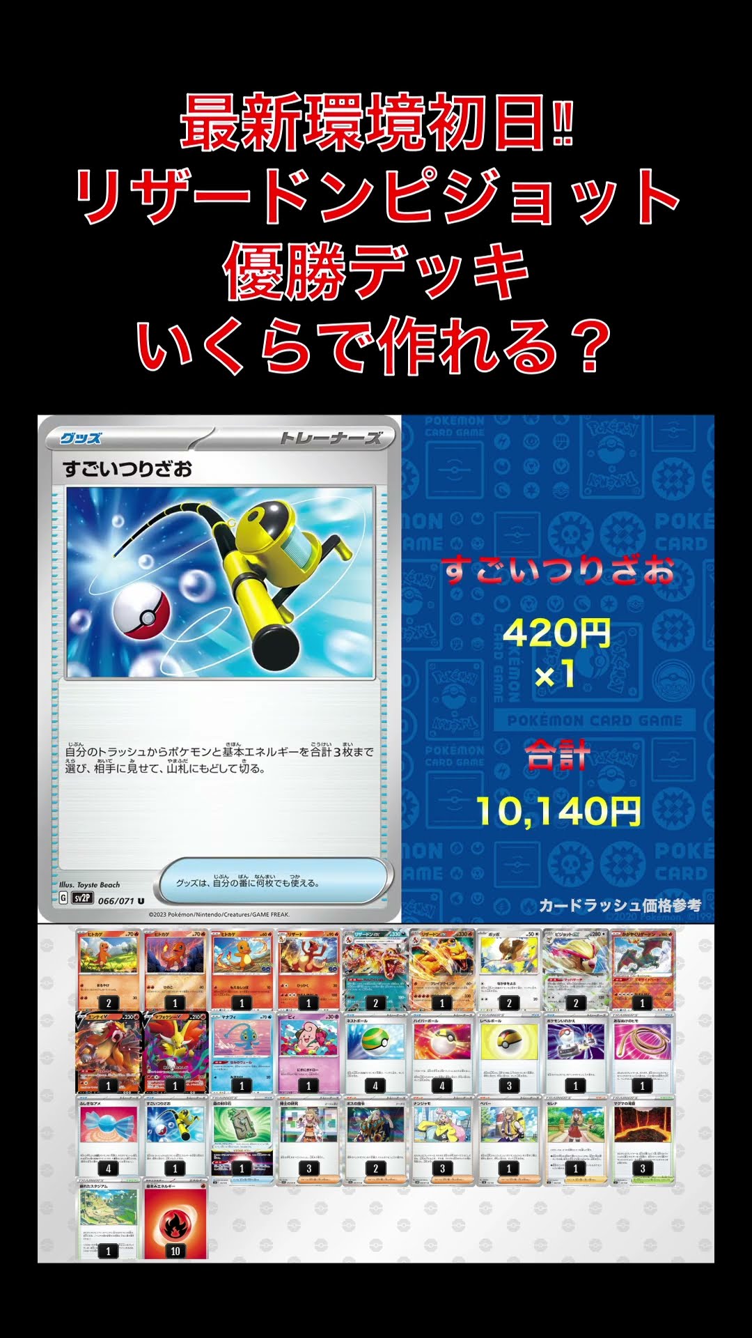 ポケカデッキ価格】安くても関係ない‼安くて強いデッキを作りたいなら ...