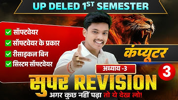 Up Deled 1st Semester computer classes I deled 1st Semester Computer Marathon class 3 | Akash Sir