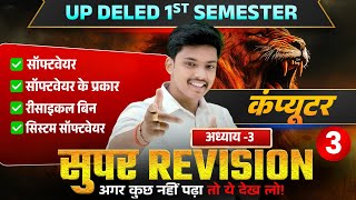 Up Deled 1st Semester computer classes I deled 1st Semester Computer Marathon class 3 | Akash Sir screenshot 3