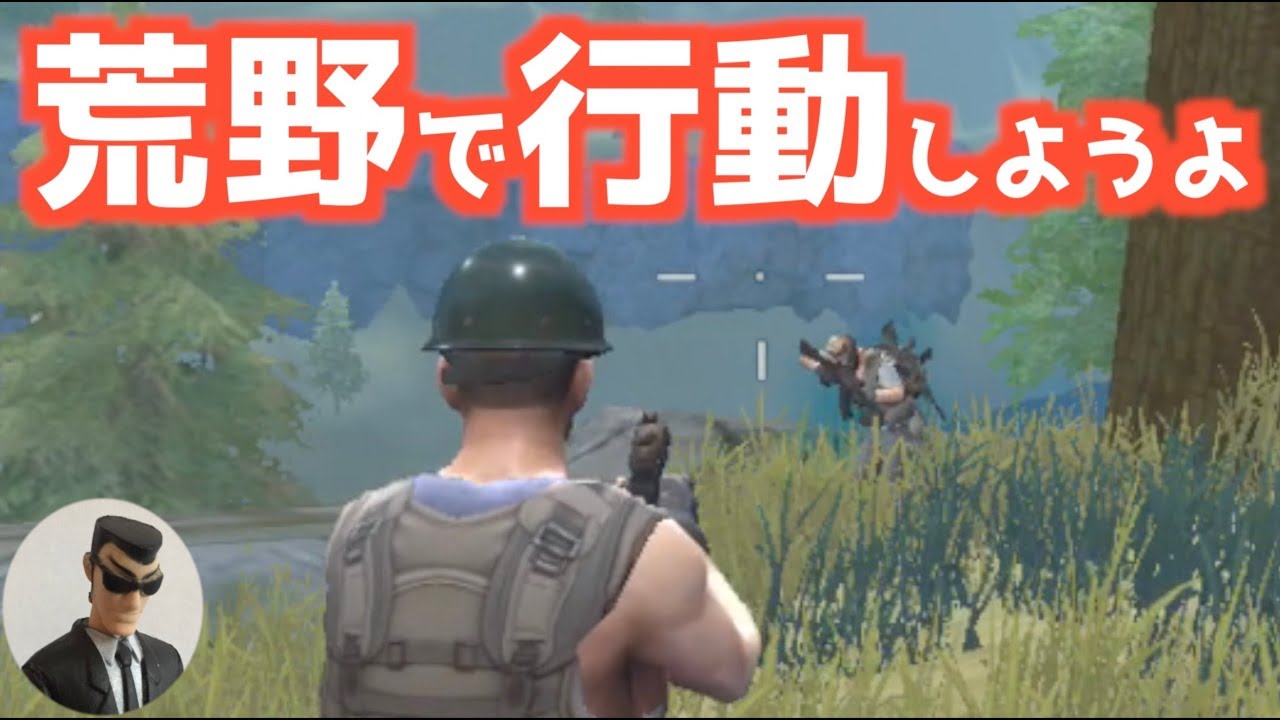 荒野行動 Pubgのスマホ版 いや 荒野行動 Knives Out Youtube