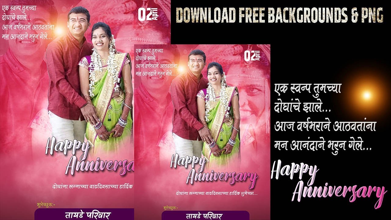 New Style Anniversary Banner Editing_With Picsart Exclusive ( लग्नाचा  वाढदिवस) - YouTube