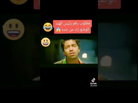 مطلوب رقم المسؤول عن السينما في الهند لأن الموضوع زاد عن حده