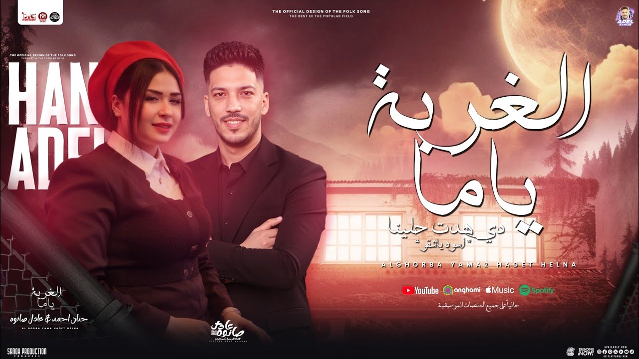 الغربة ياما دي هدت حيلنا 