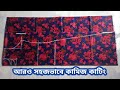 Kameez cutting simple method        how to make kurti for beginners