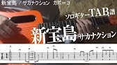 Tab譜 みかんハート C K ソロギター アコギ カバー 使用 ギター Lava Me 2 Youtube