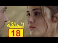 سر البحر الحلقة 18 سر البحر الحلقة 18