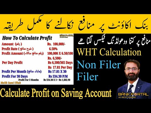 Video: How To Calculate Bank Profit