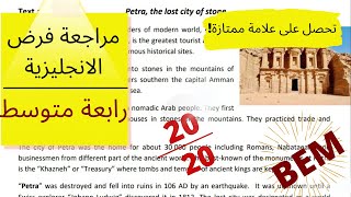 مراجعة فرض الفصل الأول في اللغة الانجليزية | سنة رابعة متوسط