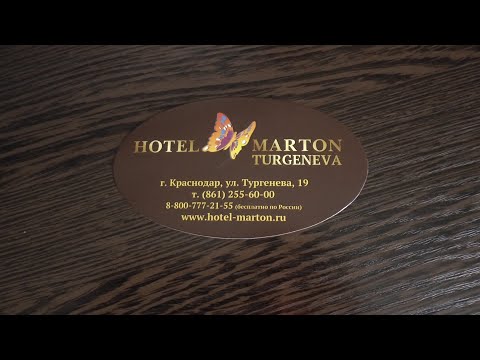 Отель "МАРТОН" - Краснодар