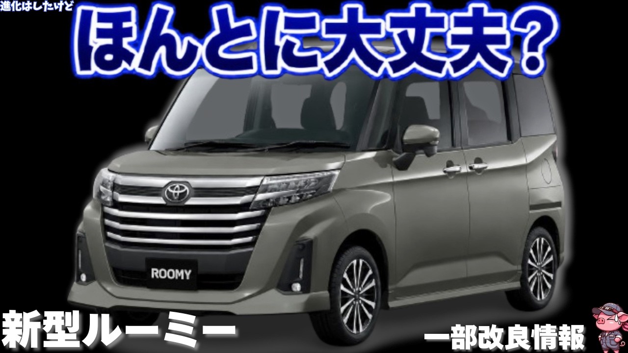 Latest] Should You Wait for the Updated Toyota Roomy Coming