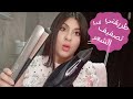 طريقتي في تصفيف شعري خطوة بخطوة/ma méthode Pour faire un brushing