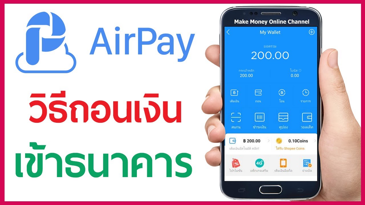 airpay จ่ายอะไรได้บ้าง  Update  วิธีถอนเงินจาก AirPay เข้าธนาคารไม่หักค่าธรรมเนียม!!