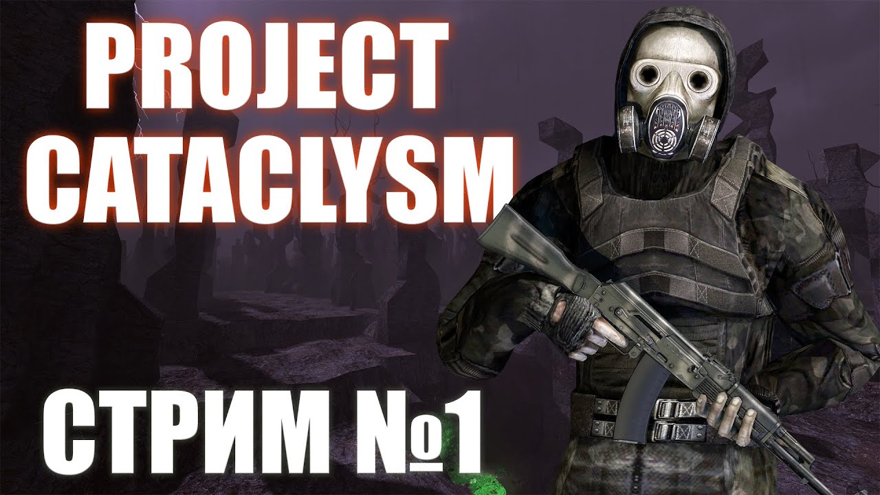 Project Cataclysm CТРИМ 1 - Исследую Зону с Нуля!