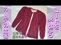 💕コートを脱いだらカーディガンが活躍💕 ダイソーのⓇポリエステル&セリアのニュアンスモヘア 他10号で編める毛糸で。サイス自在 編み図・編み方とコツをゆっくり解説 #編み図 #かぎ針編み #初心者さま