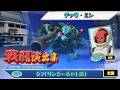 【ジージェネエターナル】戦闘演出集：【SR】グフ(サンダーボルト版)