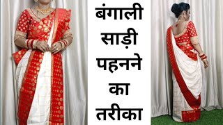 Bangali Sadi Kaise Pahne Bangali Sadi Kaise Pehnate Hain Bengali Saree