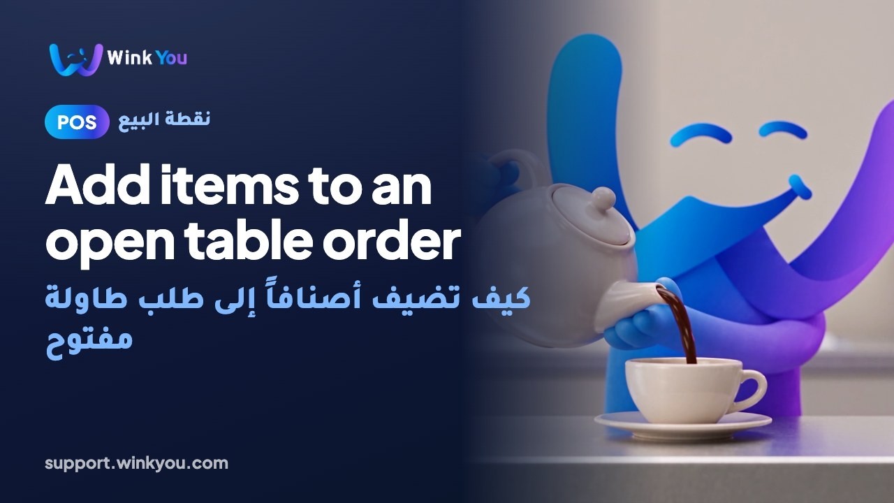 How to add items to an open table order, video tutorial