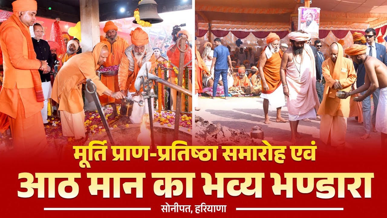 सोनीपत, हरियाणा में मूर्ति प्राण-प्रतिष्ठा समारोह एवं आठ मान का भव्य भण्डारा