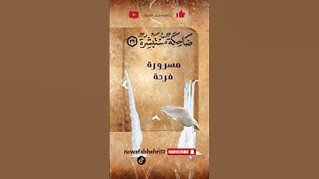 سورة عبس من ٣٨-٤٢ علي الحذيفي