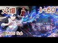 🔥【爽漫】【Multi Sub】《全民诡异：开局掌握零元购/Weird currency》EP1-60 | 诡异降临，陈木重生！开局拥有亿万诡币是种什么样的体验？#都市 #惊悚   #anime