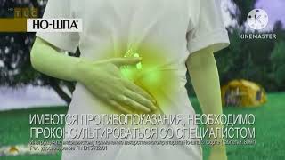 Но-Шпа Форте - Реклама Effects