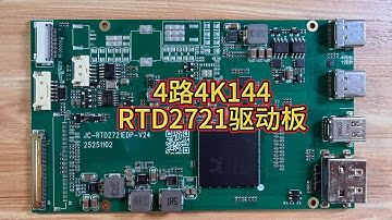 4路4K144视频输入全接口瑞昱RTD2721显示器驱动板