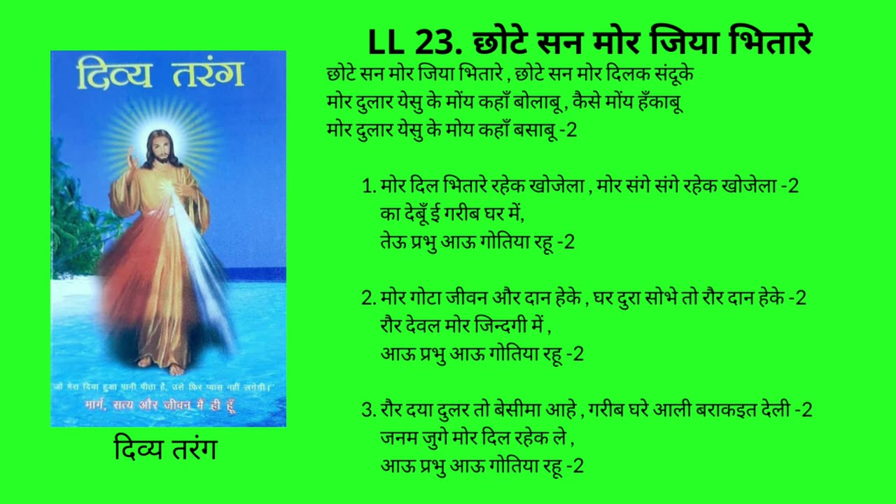 LL 23. छोटे सन मोर जिया भितारे Chote san mor jiya bhitare