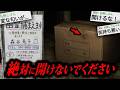 【閲覧注意】2ちゃんねらー「ヤバい箱見つけたww」→末路がガチで怖すぎる…