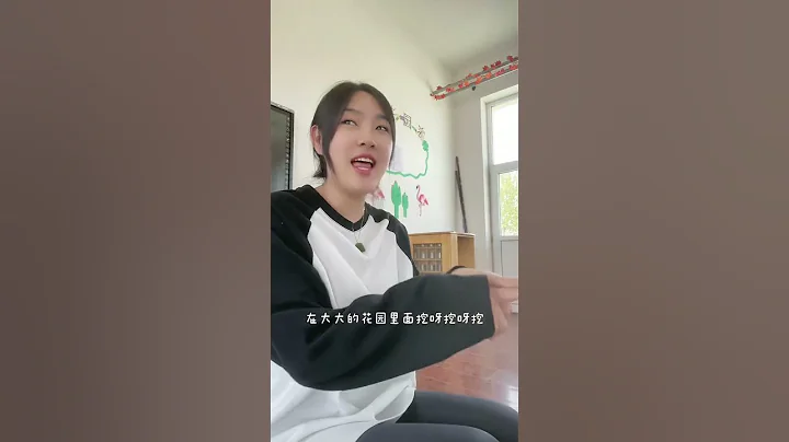 #幼儿园老师日常 #当90后当了老师 今天给大家表演节目， - 天天要闻