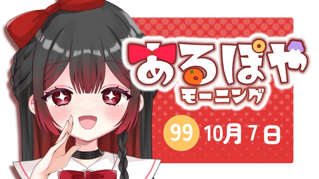 【朝活/初見歓迎】つまり81ってこと【#新人Vtuber】