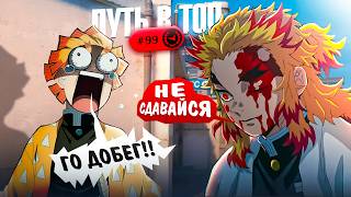 НИКОГДА НЕ СДАВАЙСЯ В CS2 - Путь в топ 99 игроков Faceit | CS2