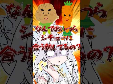 シチューが嫌いだ！！野菜の味が「そのまま」なことに絶望するVtuber #shorts