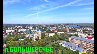 Поселок Большеречье, Омская область