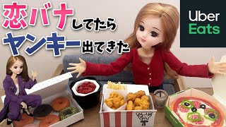 【嫉妬】UberEats食べながら恋バナしよ【浮気】