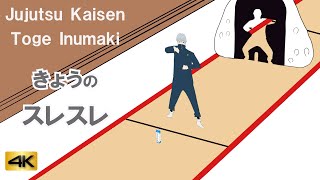 『呪術廻戦』今日のスレスレは狗巻先輩です。