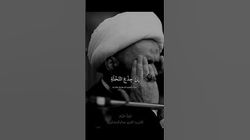 فأجاءها المخاض إلى جذع النخلة | سورة مريم القارئ الشيخ حسام المنشداوي