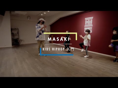 【DANCEWORKS】MASAKI / KIDS HIPHOP入門