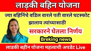 3000 हप्ता एकत्र वाटप | 15 वा हप्ता वाटप अपडेट | लाडकी बहीण योजना अपडेट | Ladki Bahin Yojana Update