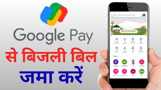How to Pay Electricity Bill By Google Pay | Google Pay Se Electricity Bill Pay Kaise Karen screenshot 4