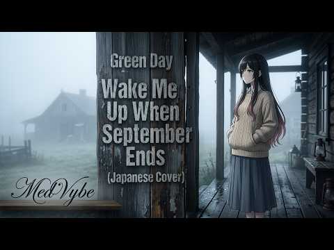 Green Day - Wake Me Up When September Ends (Japanese Cover) | Anime Cinematic Music Video By MedVybe