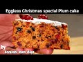 Christmas special fruit cake eggless plum cake recipelast minute plum cakefruit cakeplum cake