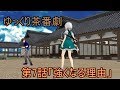 【ゆっくり茶番劇】東方洸幻想第7話「強くなる理由」